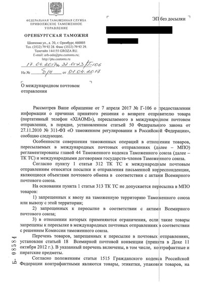 Житель Сургута получит штраф за заказ в Германии «Sony Playstation-4»