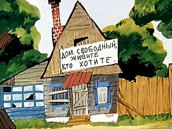 Вторая часть «Возвращения в Простоквашино». Кто их может остановить?!