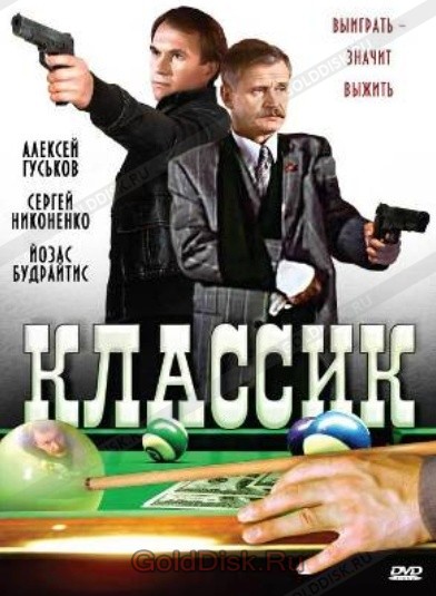 Отечественные боевики девяностых годов