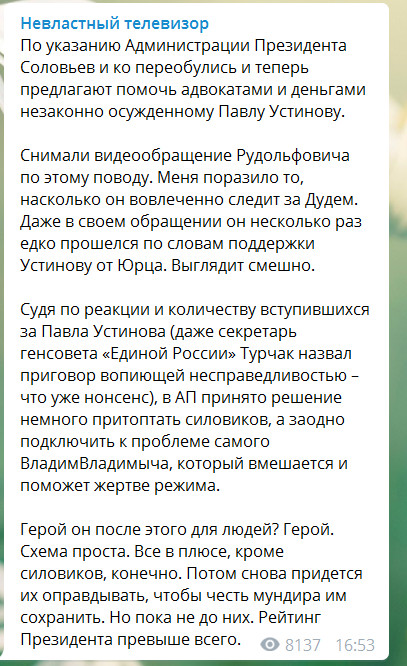 Российская газета про Устинова и Росгвардейца