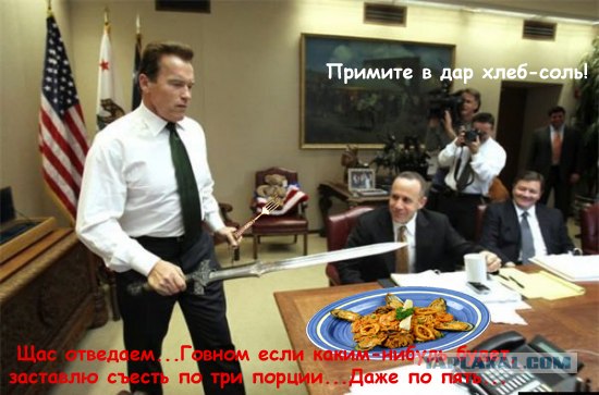 Подарок Терминатору