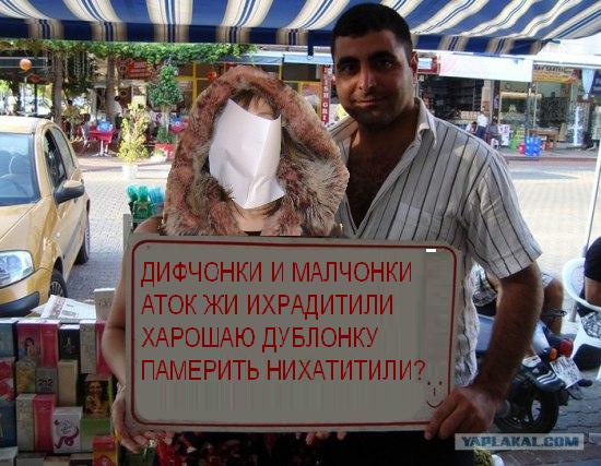Фотожаба: Турецкое объявление