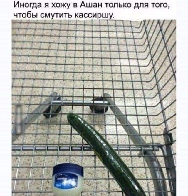 Мемы про секас #2