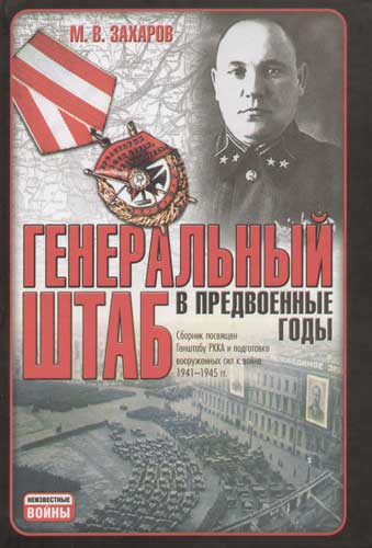 Оценка состояния РККА на основе проведенных в 1936 году военных маневров в Белоруссии