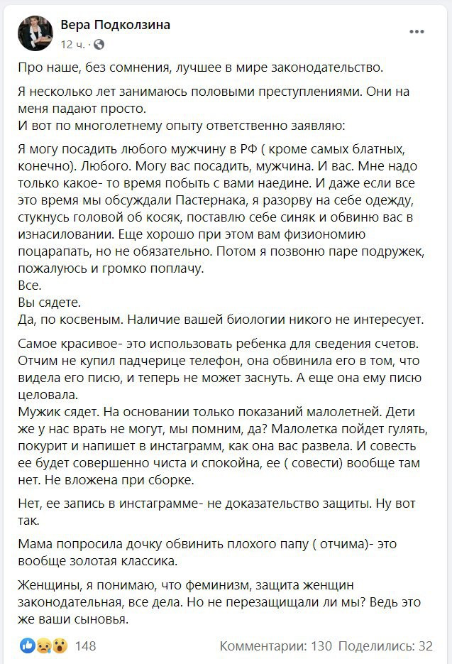 Отчим - бедолага. Приемная дочь пошутила о "приставаниях своего папы", и того закрыли на полную катушку