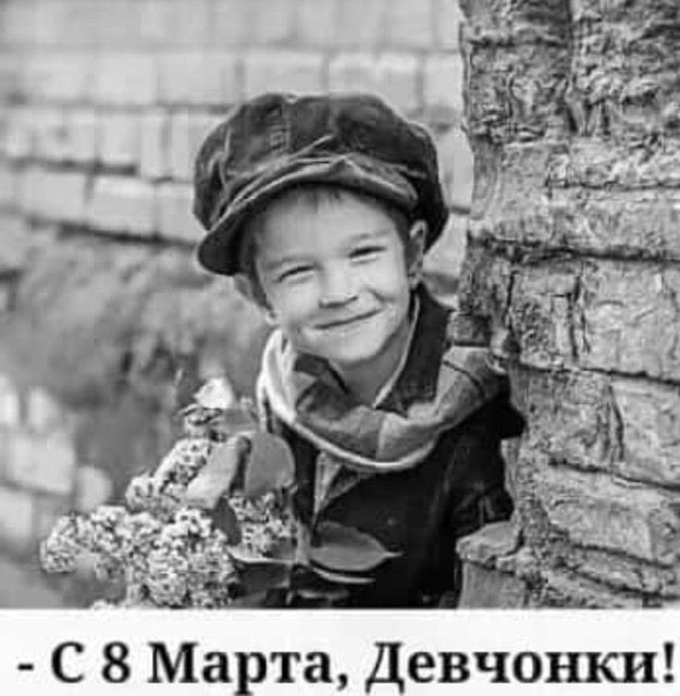 Поздравляем дам с  восьмой мартой