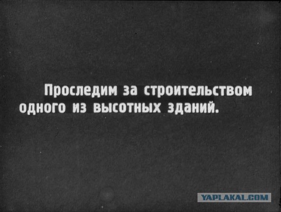 Сталинские высотки, как строили в 50-х