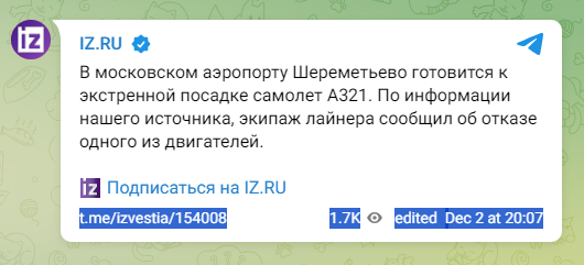 В московском аэропорту Шереметьево готовится к экстренной посадке самолет Airbus A320.