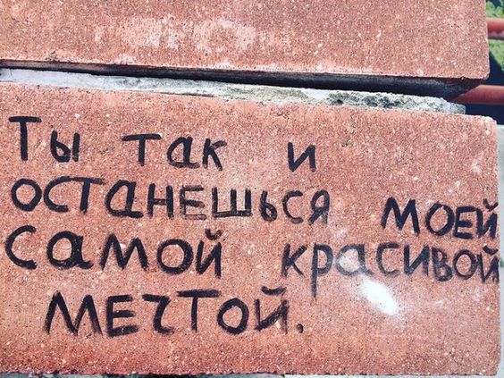 Мысли на стене