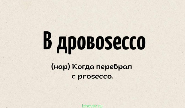 Игра слов — это словесный вираж в смешных каламбурах