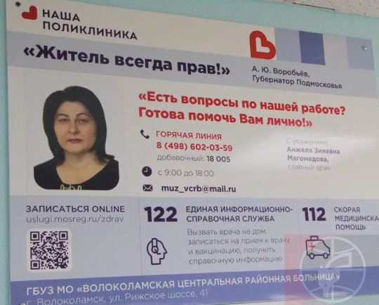 История одной российской больницы