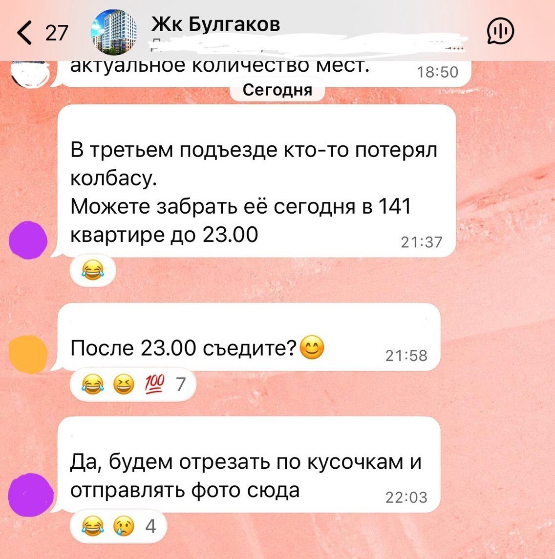 Потерянная колбаса в чате дома