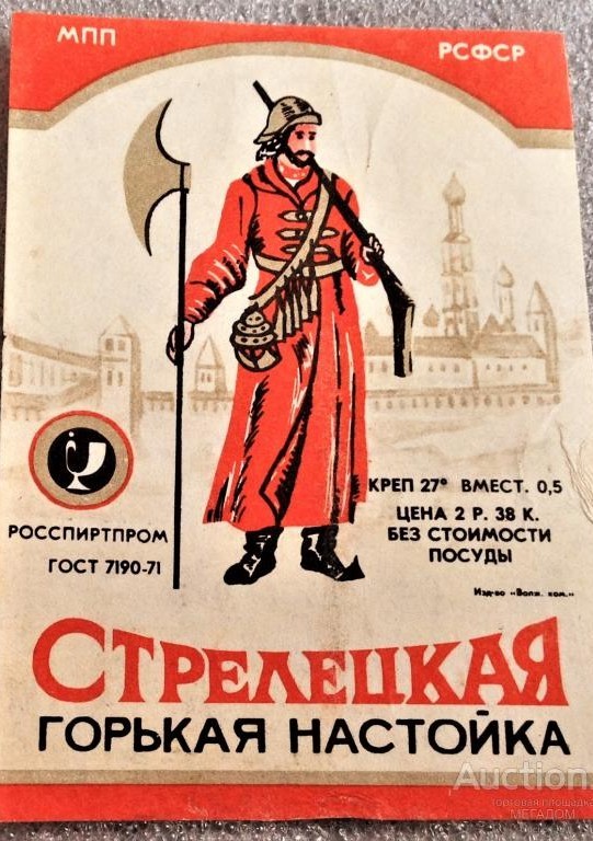 Советские этикетки алкогольных напитков
