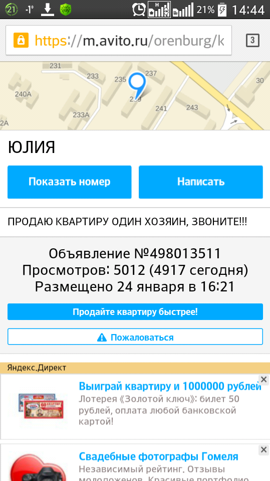 Есть что то подозрительное в продаже этой квартиры