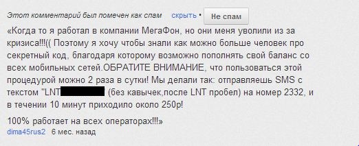 Секретный прием