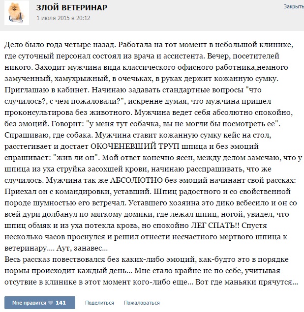 Истории от ветеринаров -8