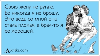 Мой взгляд на семейную жизнь