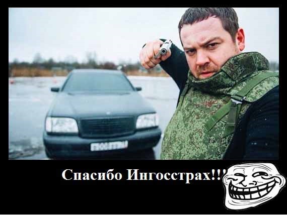 Дмитрий Чугунов призывает отказаться от "Ингосстраха"