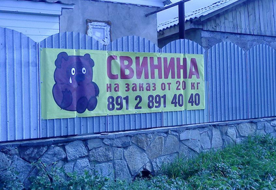 Народный креатив в вывесках, рекламах и пр.