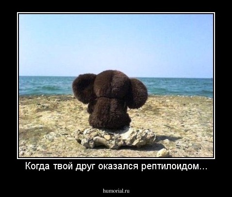 10 фактов, которые нужно знать о рептилоидах