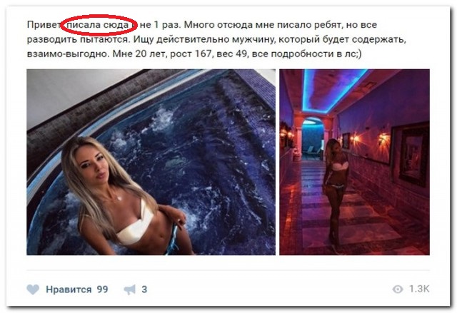 Девушки снова ищут спонсоров