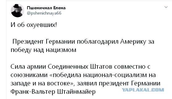Президент Германии поблагодарил Америку за победу над нацизмом