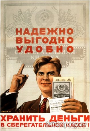 Читаю о будущей деноминации - вспоминаю 1991 год и сгоревшие вклады