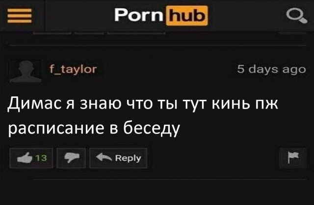 Pornhub всегда придет на помощь!