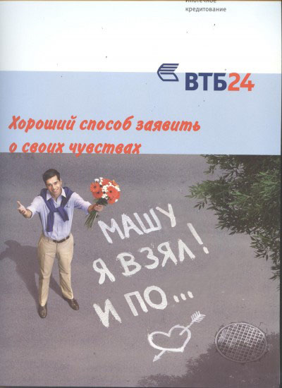 Фотожаба: Реклама ВТБ