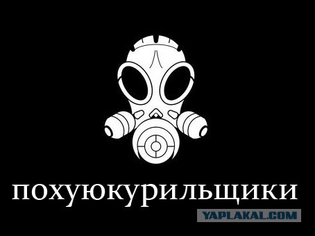 Фотожаба: Пассивный курильщик