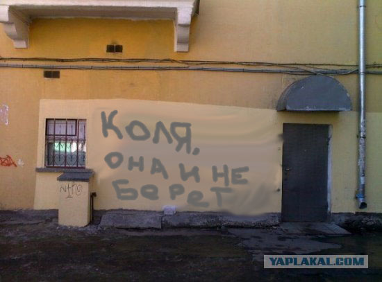 Фотожаба: Коля, она тебе не даст!