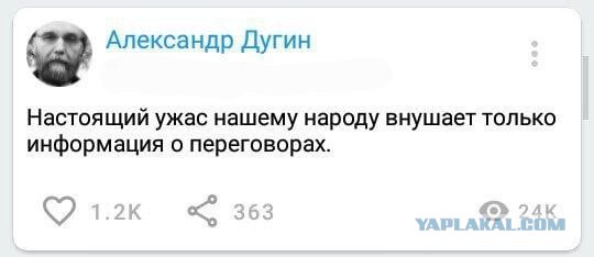 Для тех у кого "подгорело" от переговоров