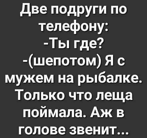 А давайте послушаем женщин, что они сами говорят про свою верность. Но только не мужчинам, а друг другу