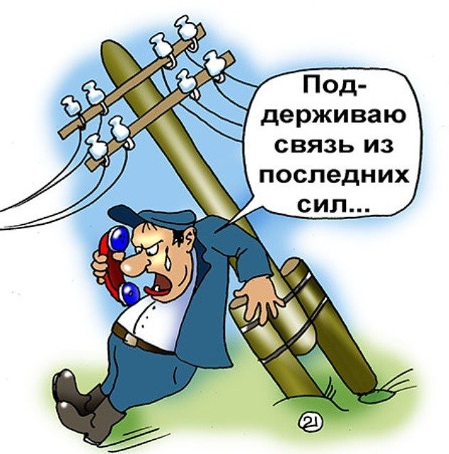 День связи