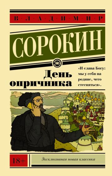 75 лет назад вышел в свет романа Джорджа Оруэлла «1984»