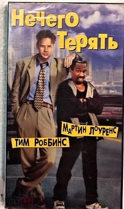 Забытая видеокассета