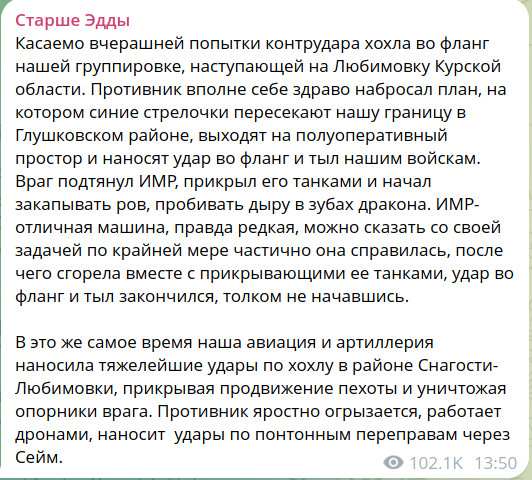 Российские войска начали масштабное контрнаступление в Курской области