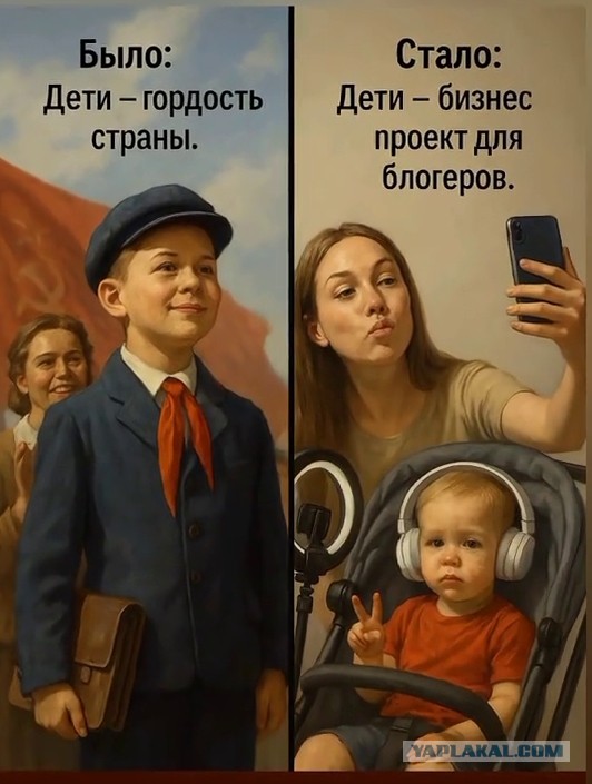 Было и стало