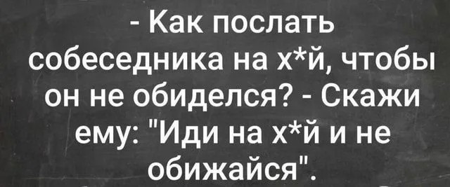 На обиженных воду возят