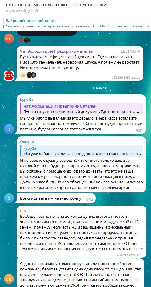 Условия работы с ЕСП (ТС ПиОТ)