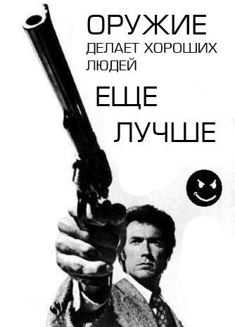 О преступниках и об оружии