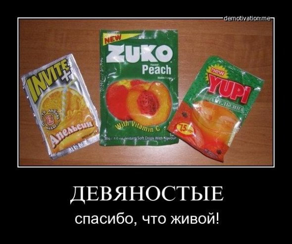 Игр и вещи 90-х