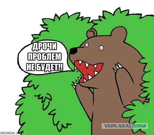 Попадалово