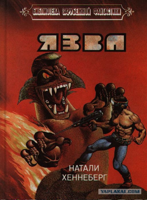 Ламповая фантастика