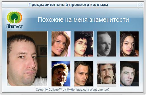 На кого из звёзд ты похож