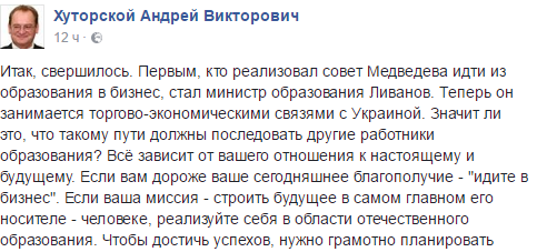 Медведев о низких зарплатах преподавателей