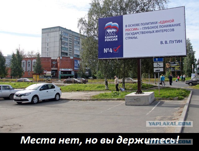 Ситуацию с поставленным на место для инвалидов баннером «Единой России» исправили!