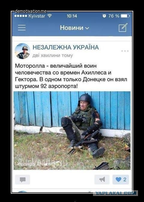 В память о русском герое Арсении Павлове (Моторола)