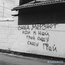 Философские надписи на стенах