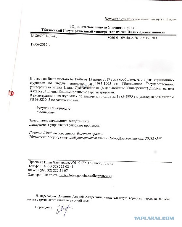 Сухумский госуниверситет не выдавал справку о дипломе Хахалевой